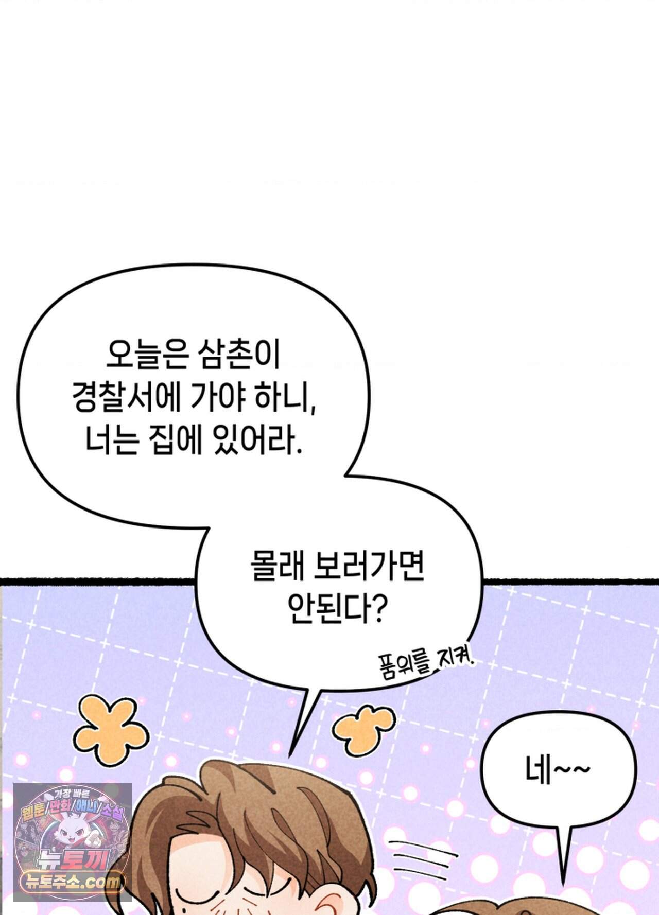 가든플로라 31화 5