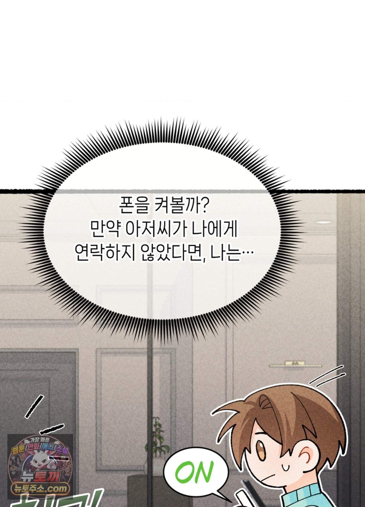 가든플로라 31화 7