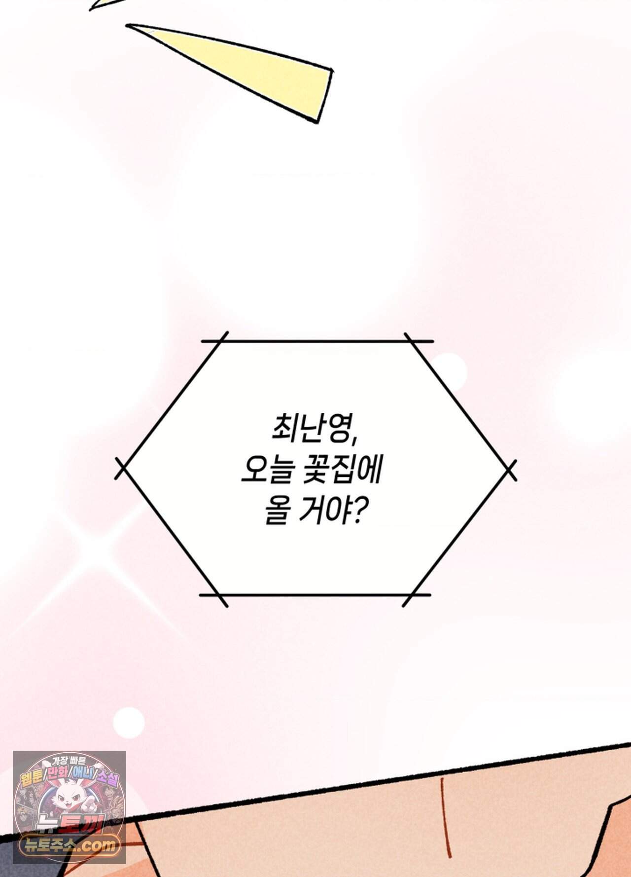 가든플로라 31화 12