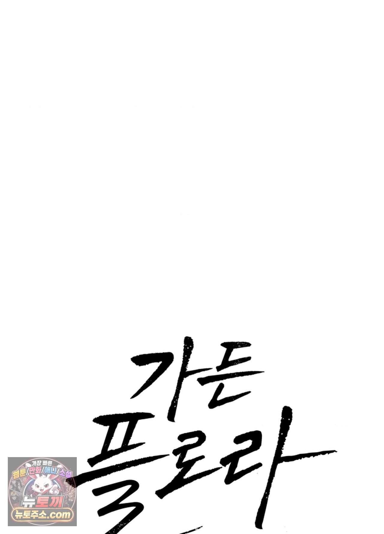 가든플로라 31화 16