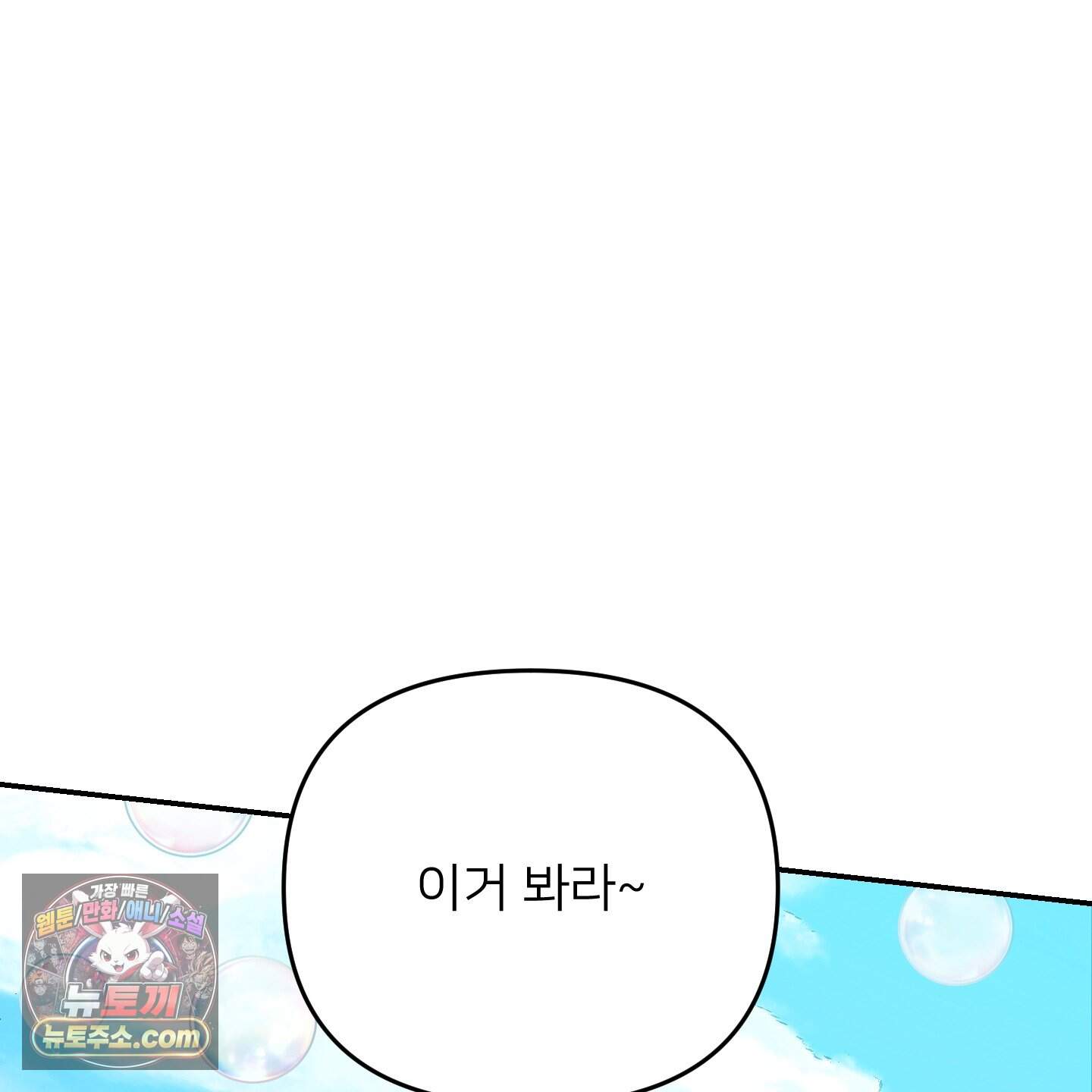 아기 삵을 낳아줘, 나 미치는 꼴 보기 싫으면! 35화 3
