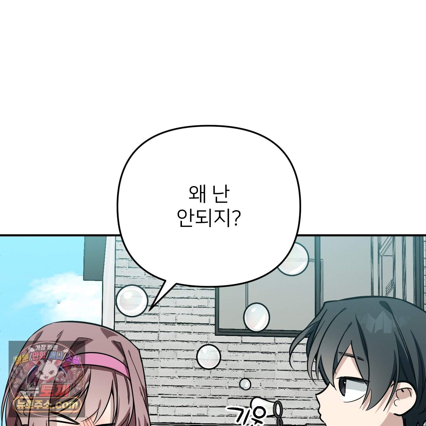 아기 삵을 낳아줘, 나 미치는 꼴 보기 싫으면! 35화 6