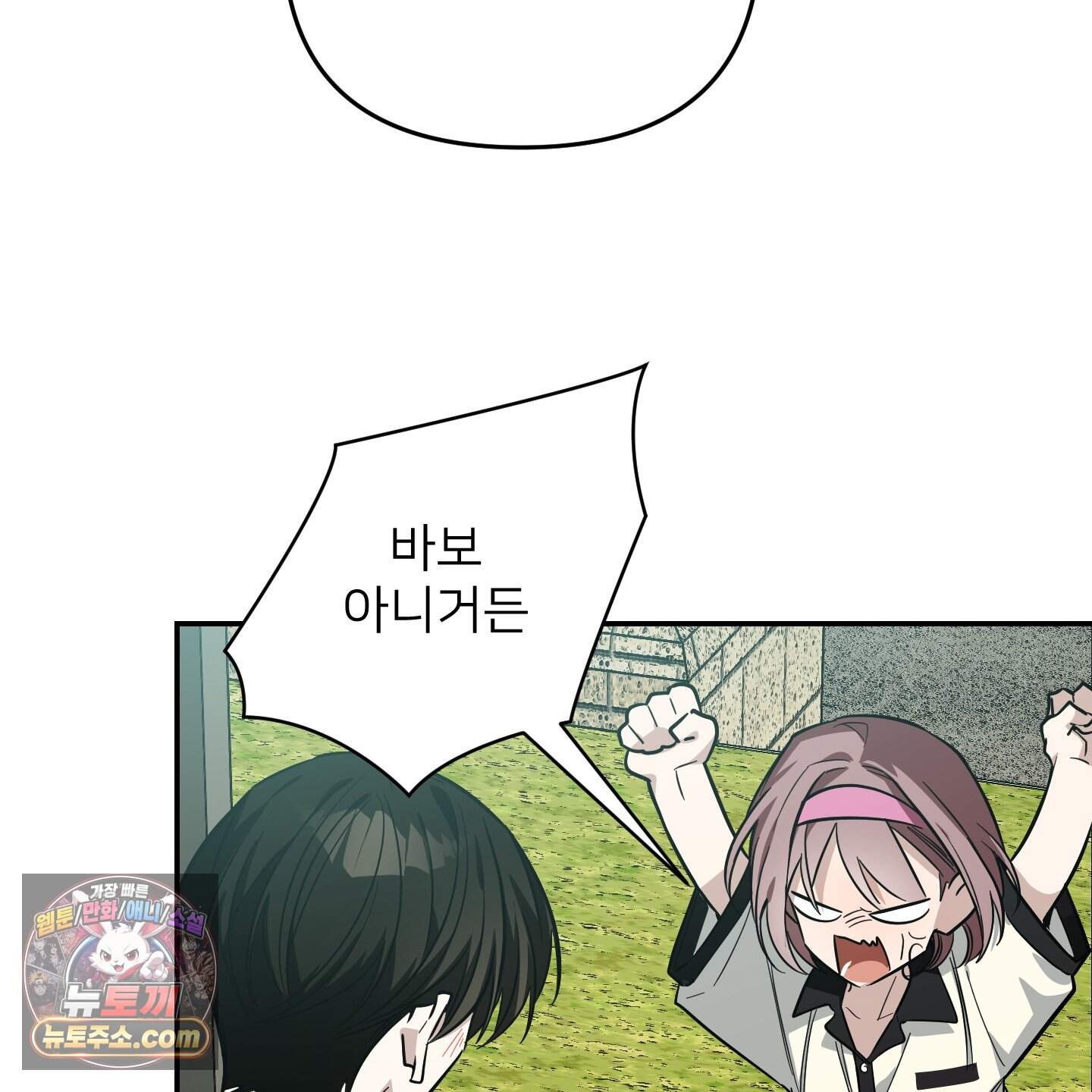 아기 삵을 낳아줘, 나 미치는 꼴 보기 싫으면! 35화 8