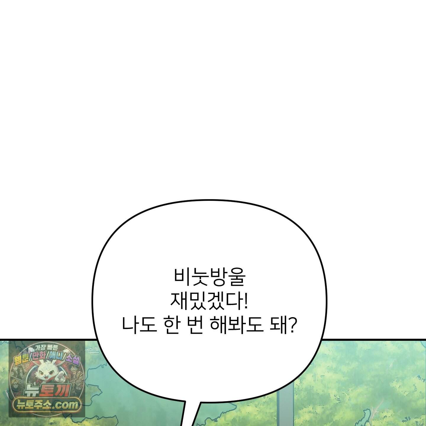아기 삵을 낳아줘, 나 미치는 꼴 보기 싫으면! 35화 13