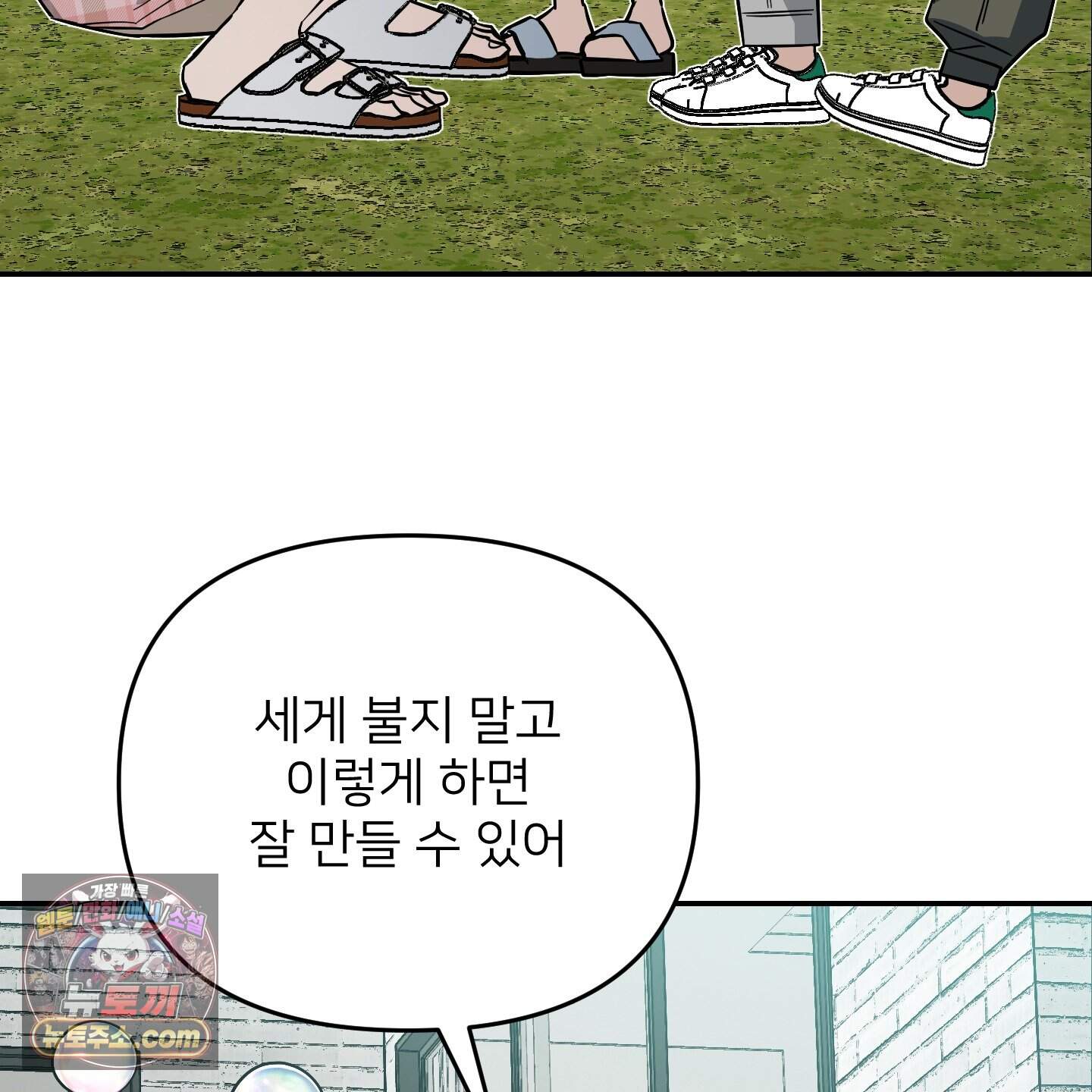 아기 삵을 낳아줘, 나 미치는 꼴 보기 싫으면! 35화 15
