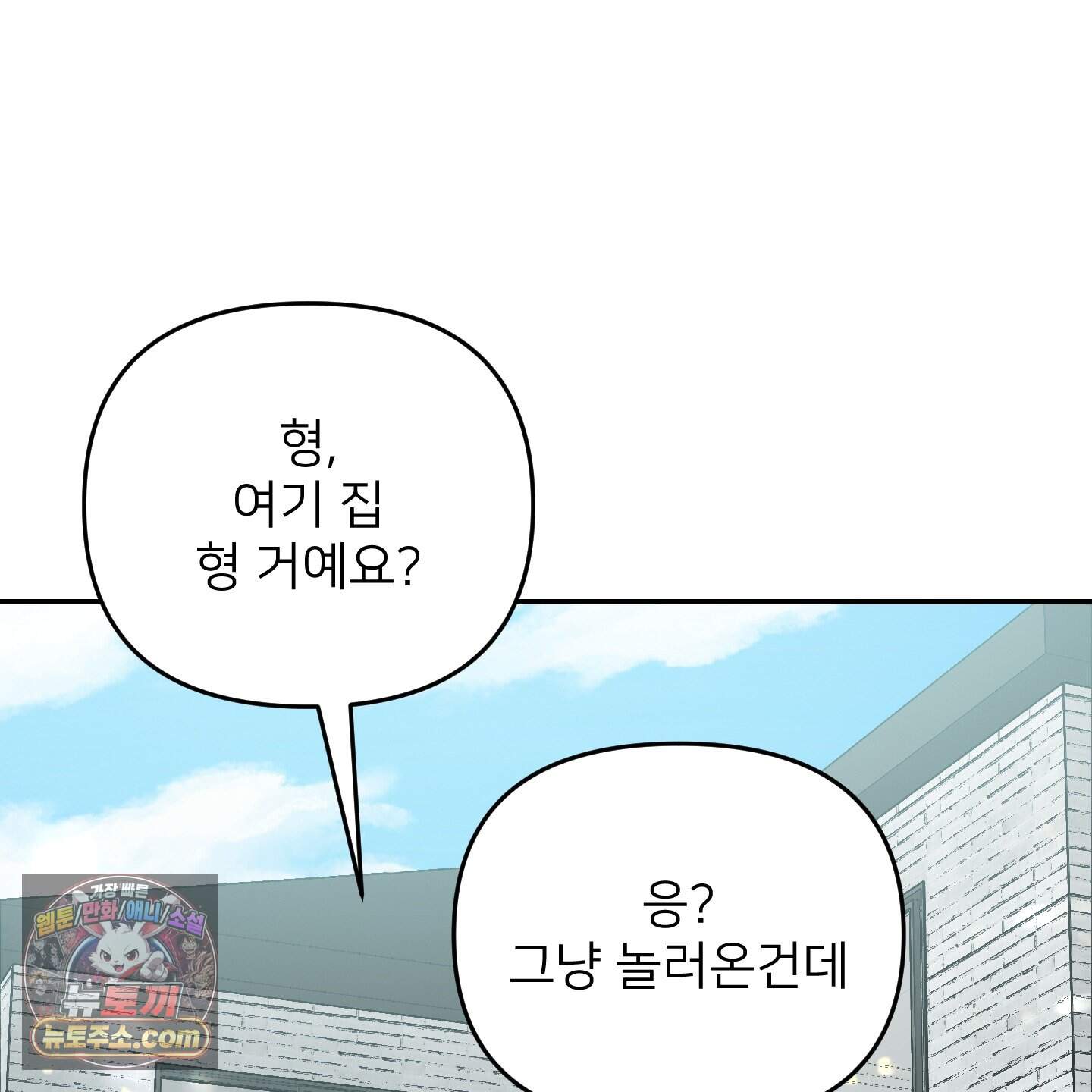 아기 삵을 낳아줘, 나 미치는 꼴 보기 싫으면! 35화 20