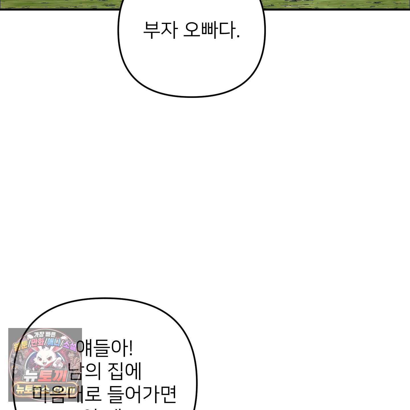 아기 삵을 낳아줘, 나 미치는 꼴 보기 싫으면! 35화 22