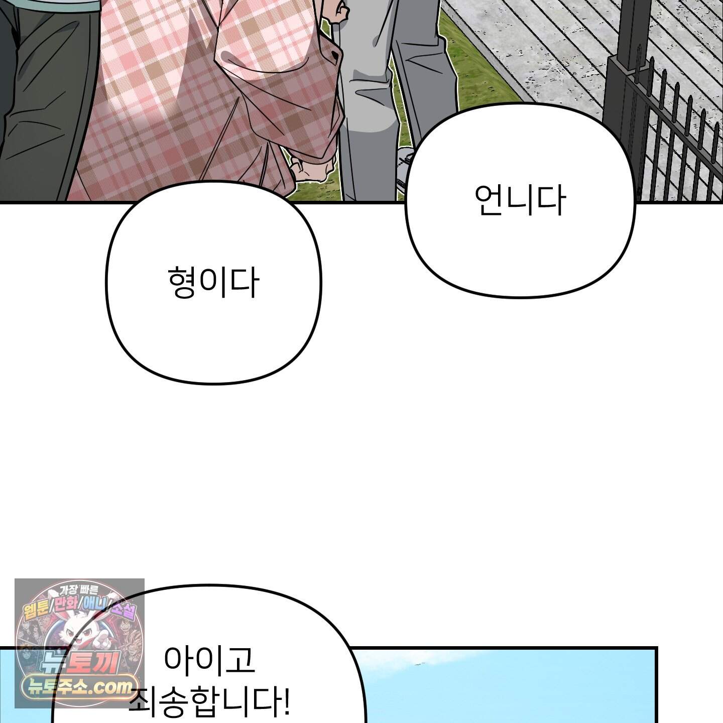아기 삵을 낳아줘, 나 미치는 꼴 보기 싫으면! 35화 24