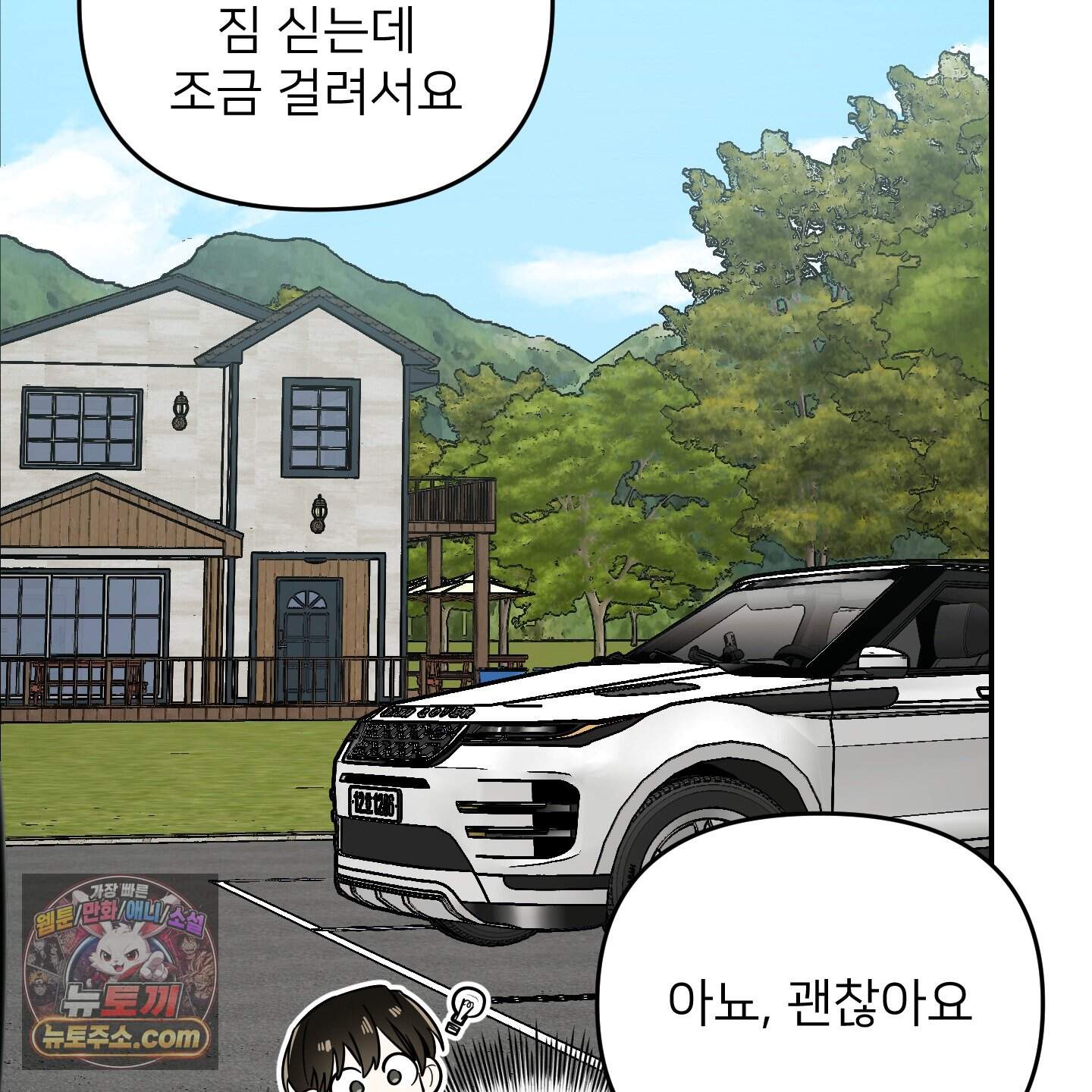 아기 삵을 낳아줘, 나 미치는 꼴 보기 싫으면! 35화 25