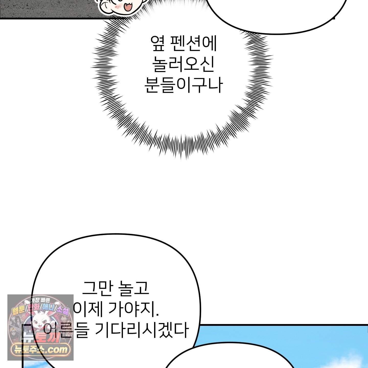 아기 삵을 낳아줘, 나 미치는 꼴 보기 싫으면! 35화 26