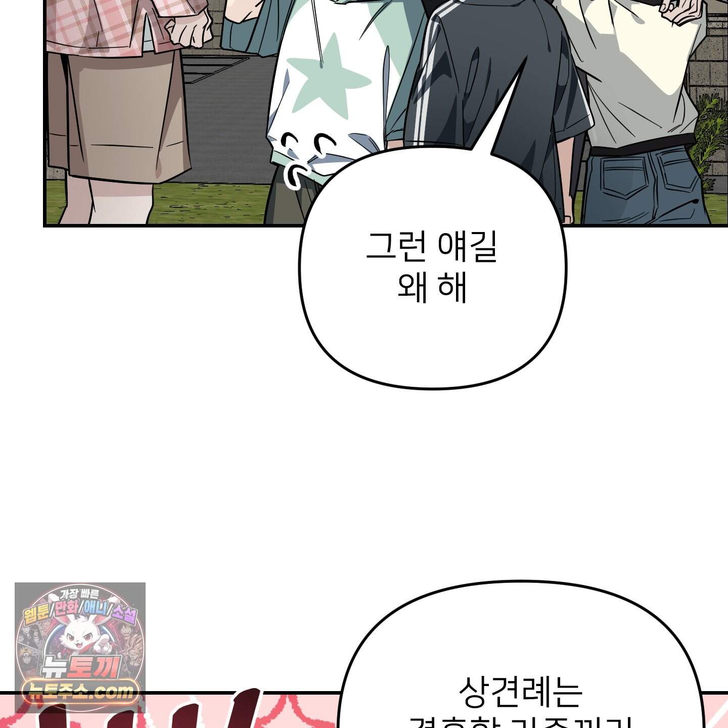 아기 삵을 낳아줘, 나 미치는 꼴 보기 싫으면! 35화 28
