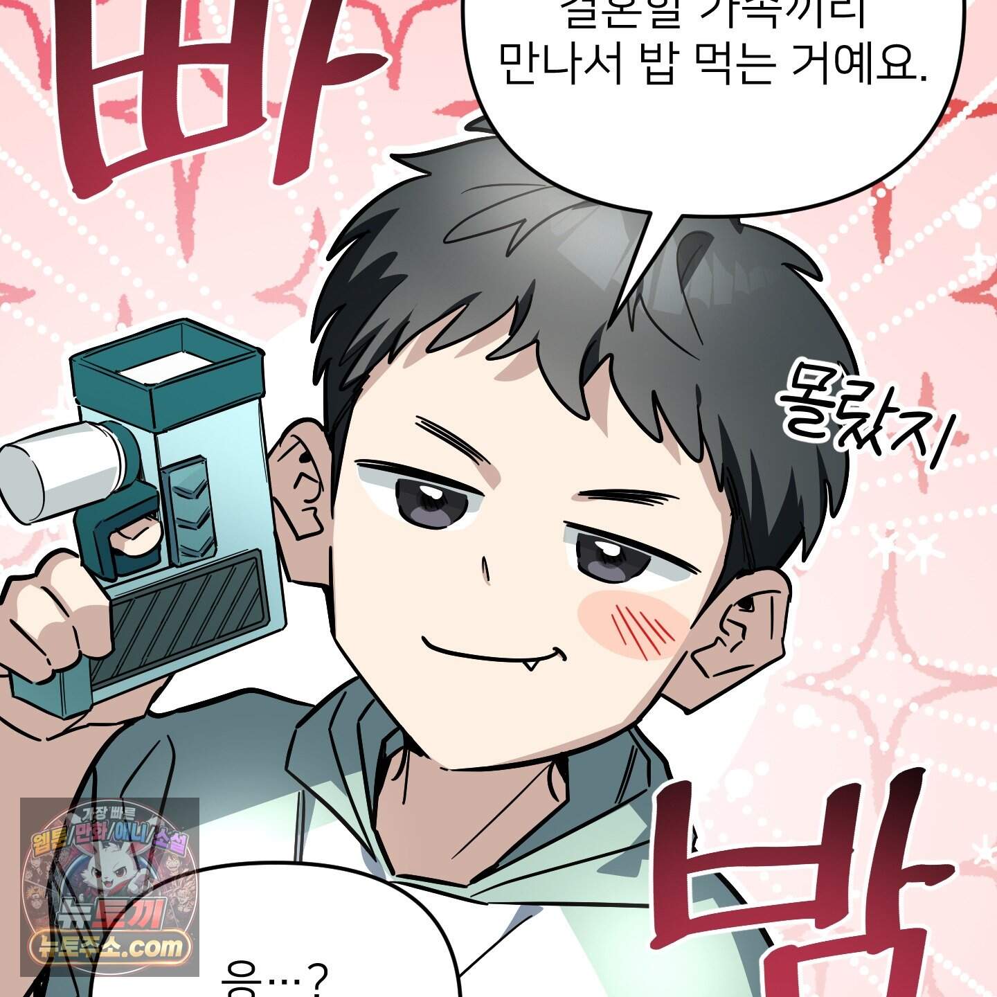 아기 삵을 낳아줘, 나 미치는 꼴 보기 싫으면! 35화 29