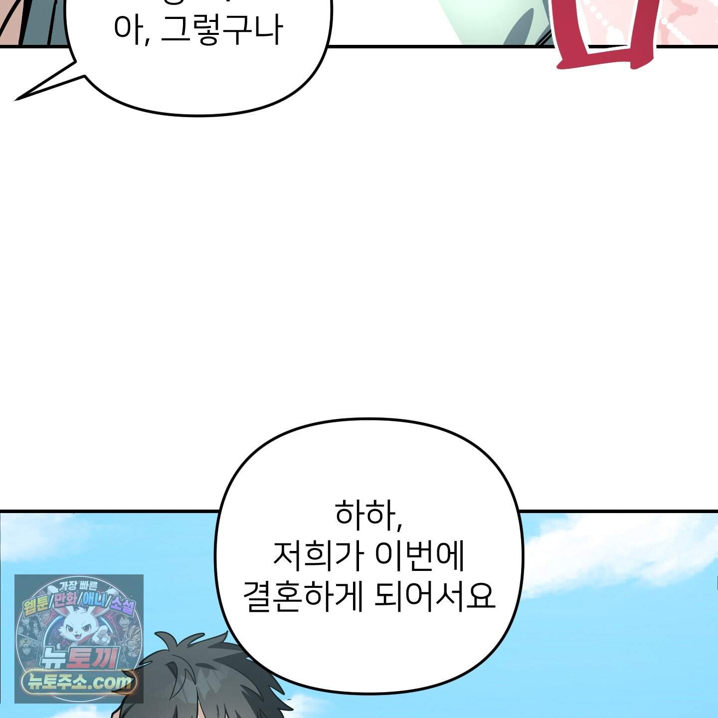 아기 삵을 낳아줘, 나 미치는 꼴 보기 싫으면! 35화 30