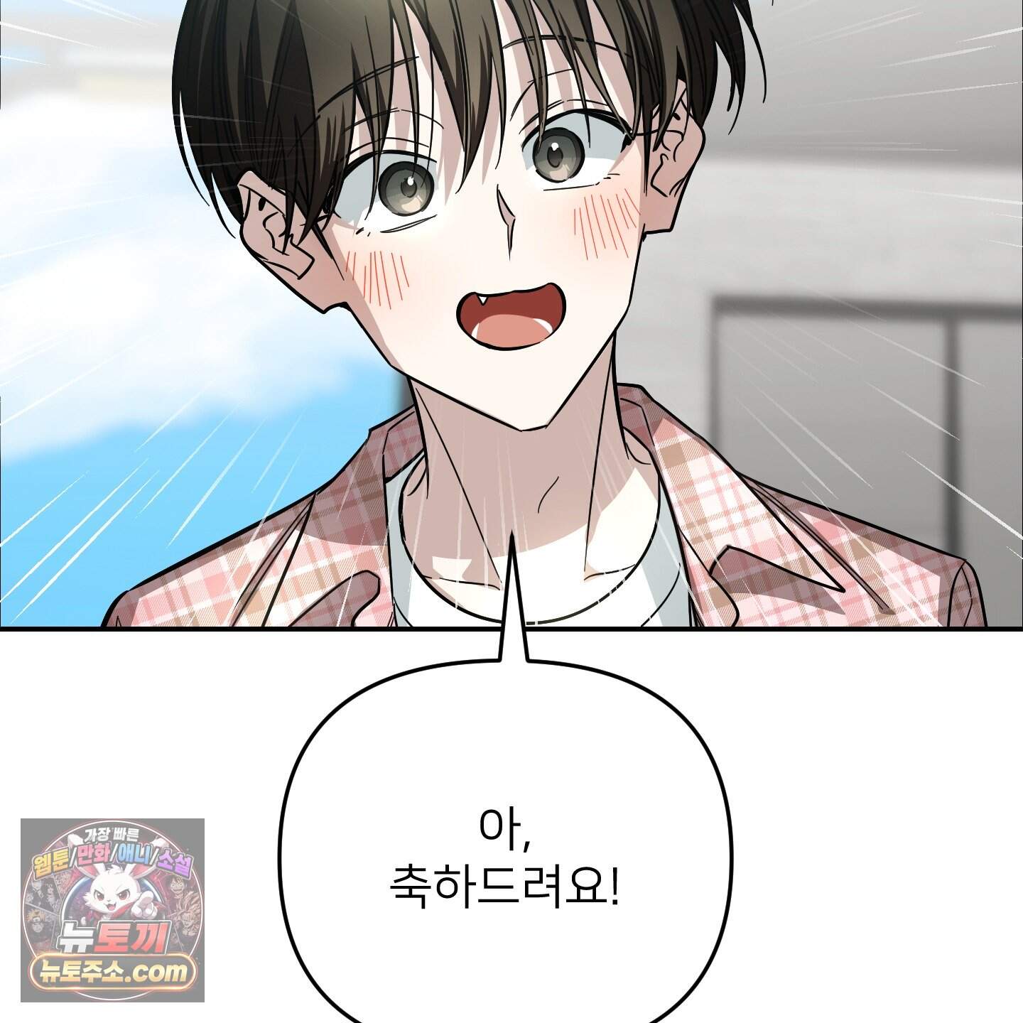 아기 삵을 낳아줘, 나 미치는 꼴 보기 싫으면! 35화 33