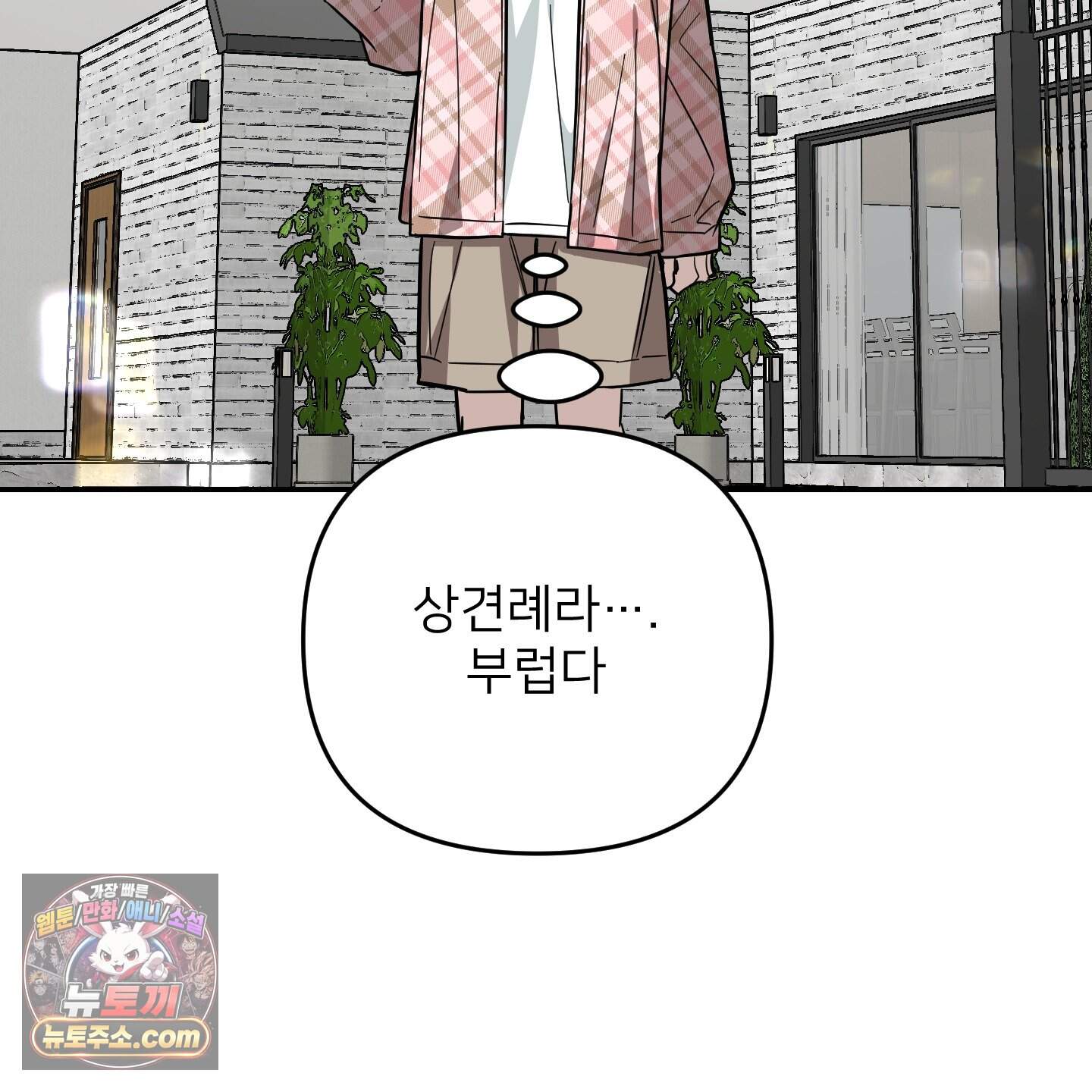 아기 삵을 낳아줘, 나 미치는 꼴 보기 싫으면! 35화 37