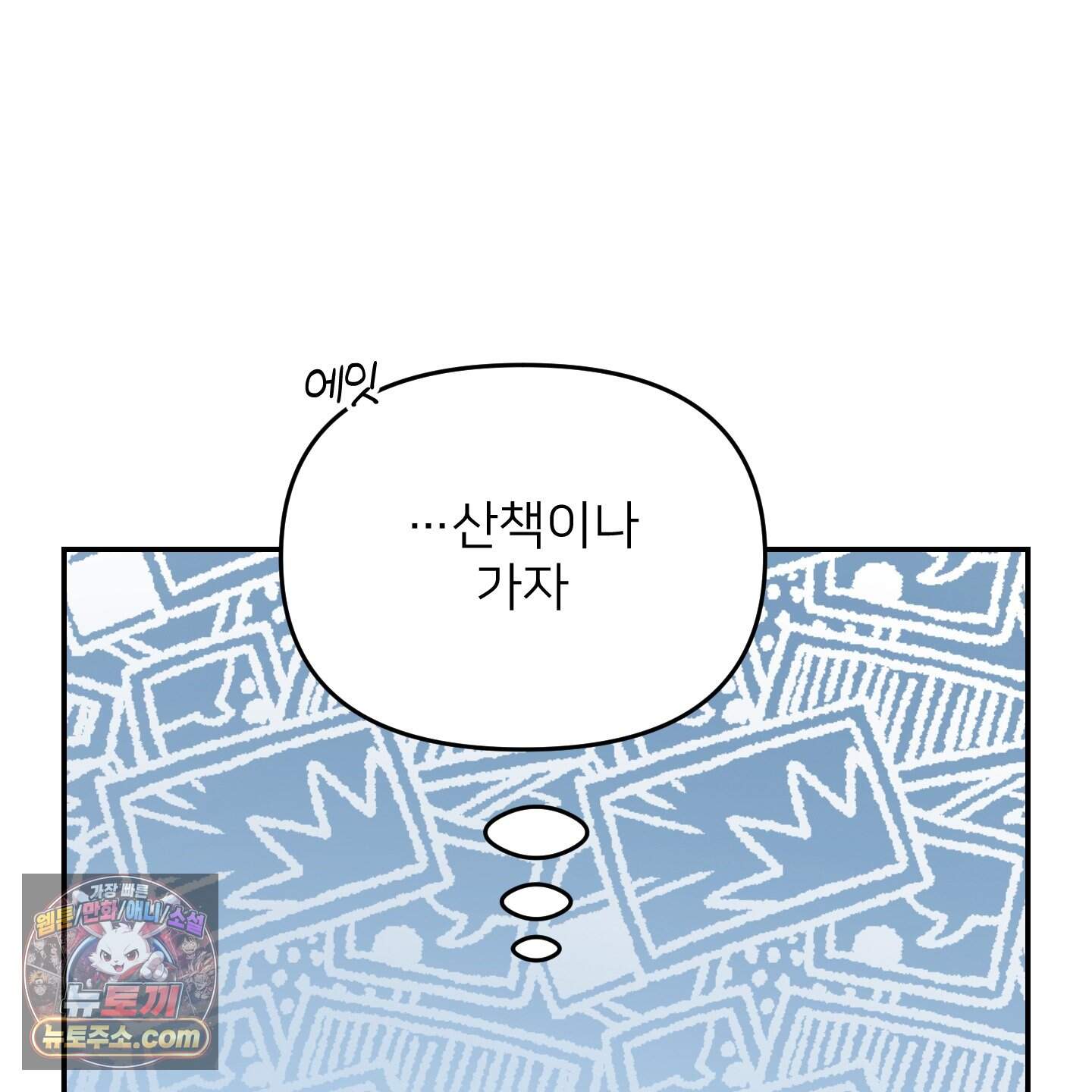 아기 삵을 낳아줘, 나 미치는 꼴 보기 싫으면! 35화 38
