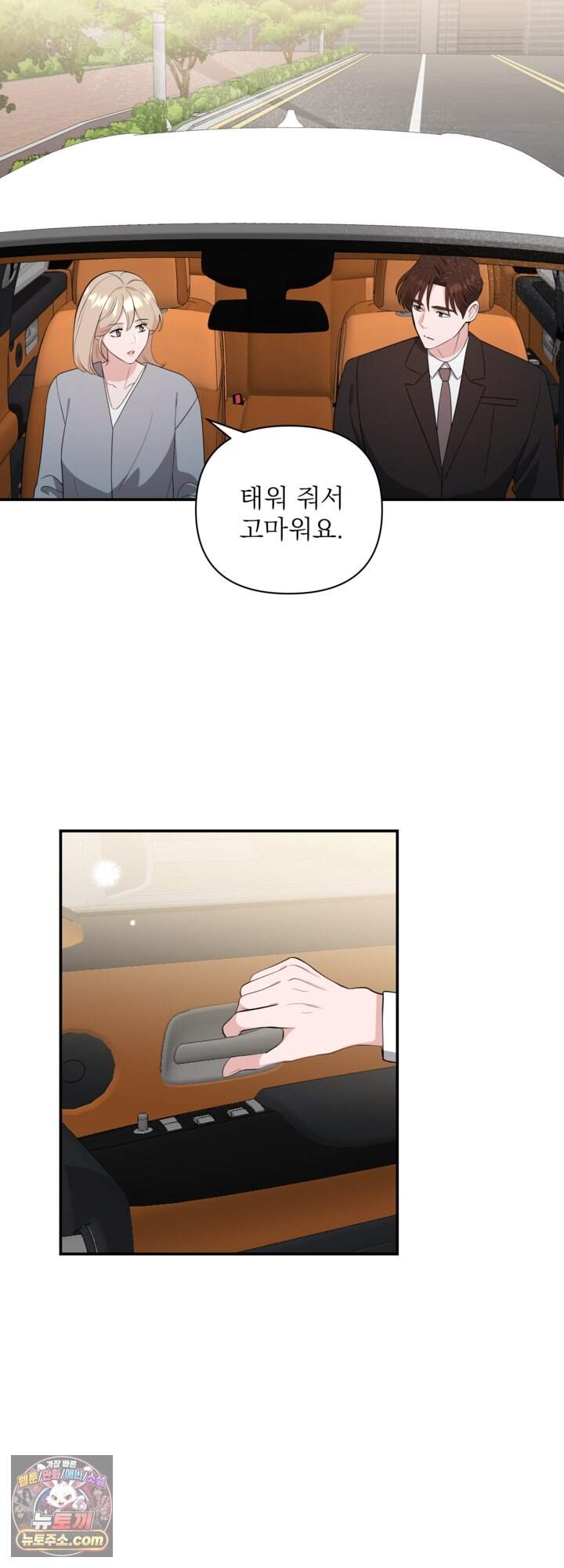 마지막 맞선 [개정판] 47화 2