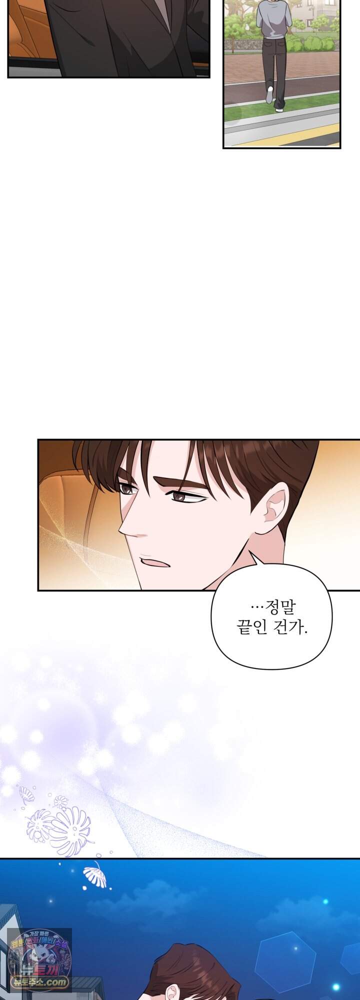마지막 맞선 [개정판] 47화 4