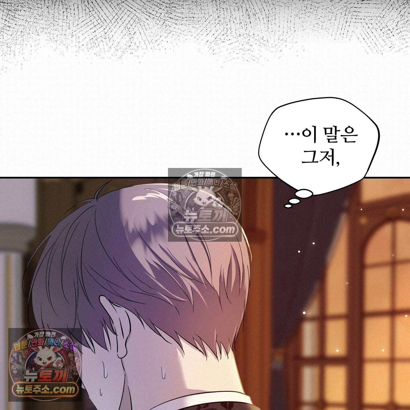 미인 수집가 후작님의 예외 3화 2