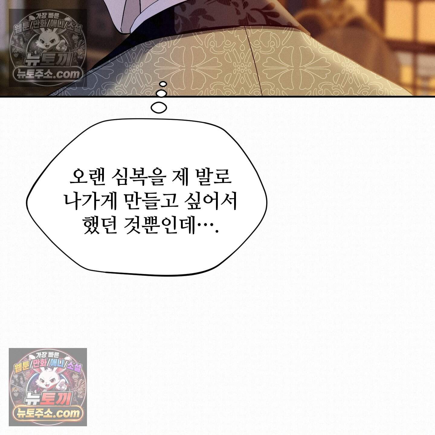 미인 수집가 후작님의 예외 3화 3