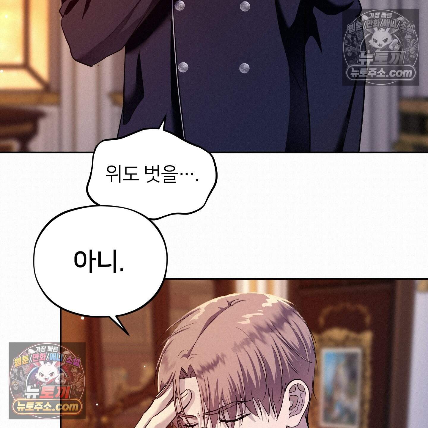 미인 수집가 후작님의 예외 3화 5