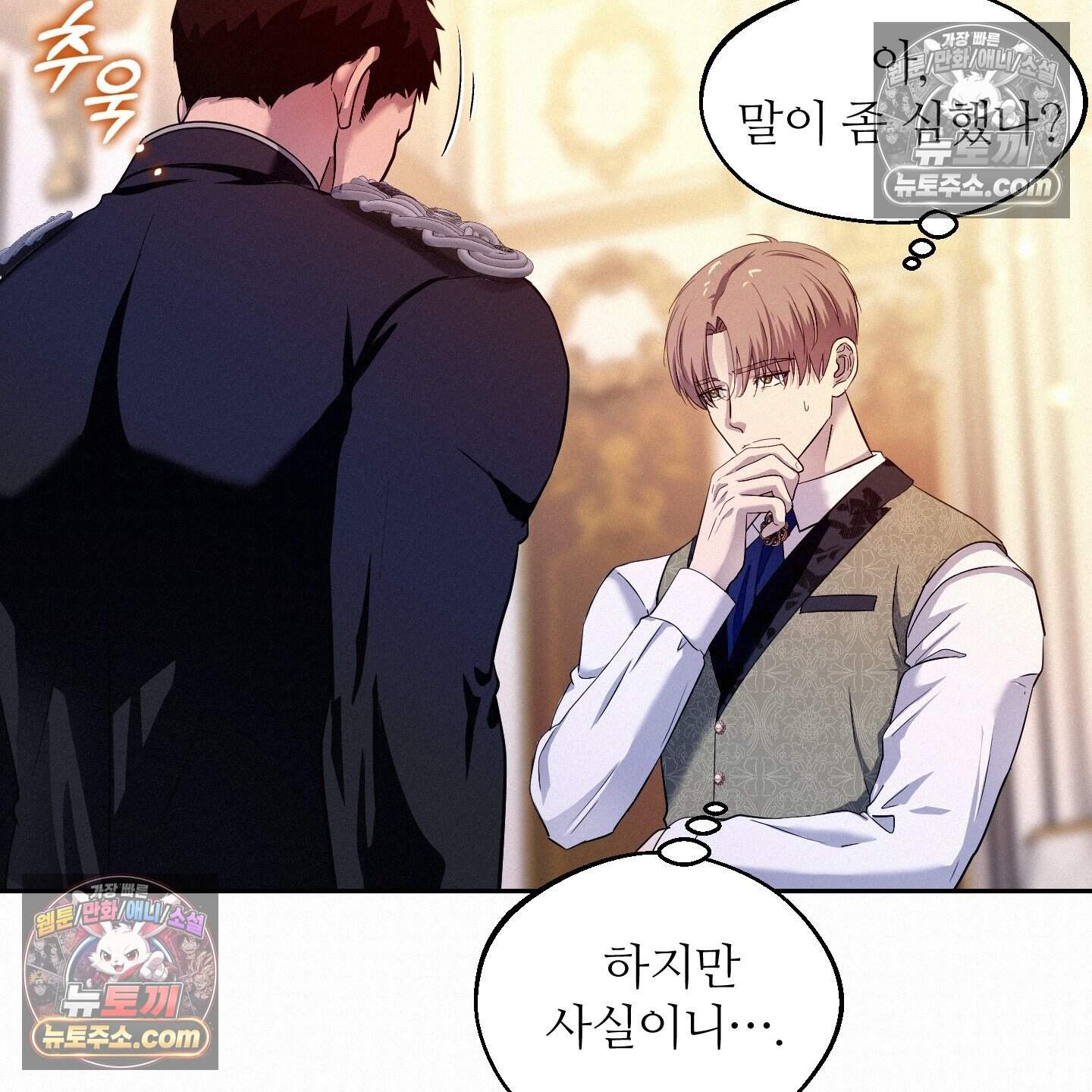미인 수집가 후작님의 예외 3화 9