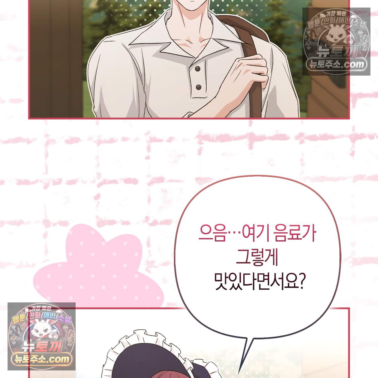 암흑길드 후계자가 운영하는 카페입니다 29화 2