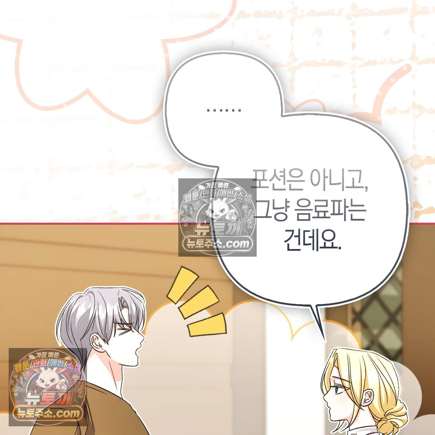 암흑길드 후계자가 운영하는 카페입니다 29화 5