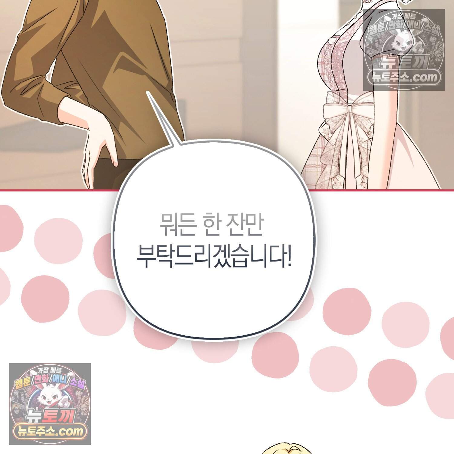 암흑길드 후계자가 운영하는 카페입니다 29화 6