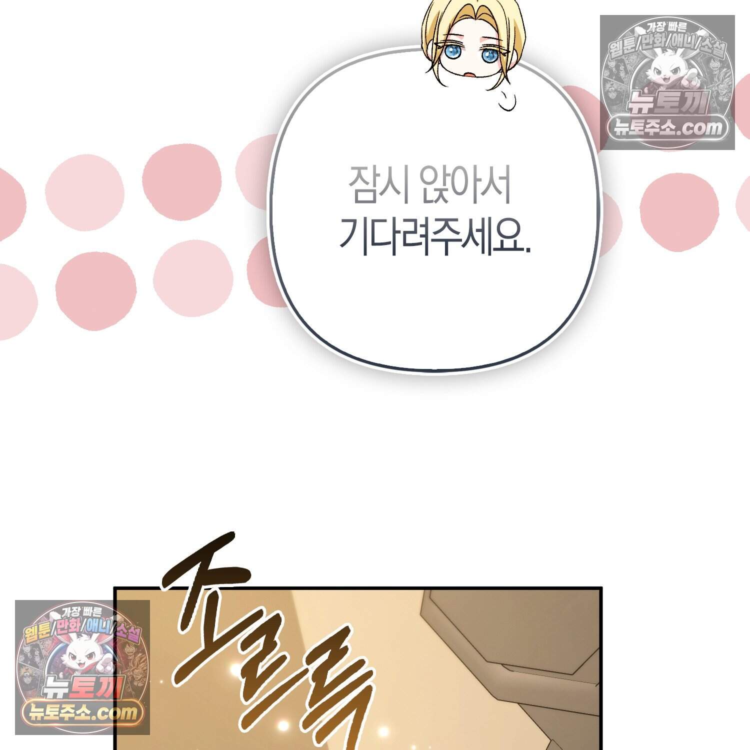 암흑길드 후계자가 운영하는 카페입니다 29화 7