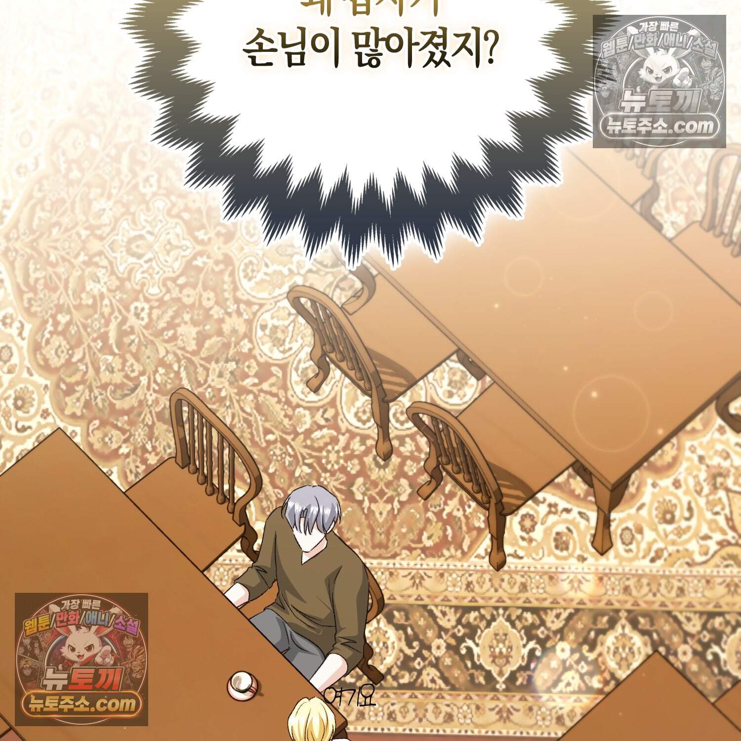 암흑길드 후계자가 운영하는 카페입니다 29화 10
