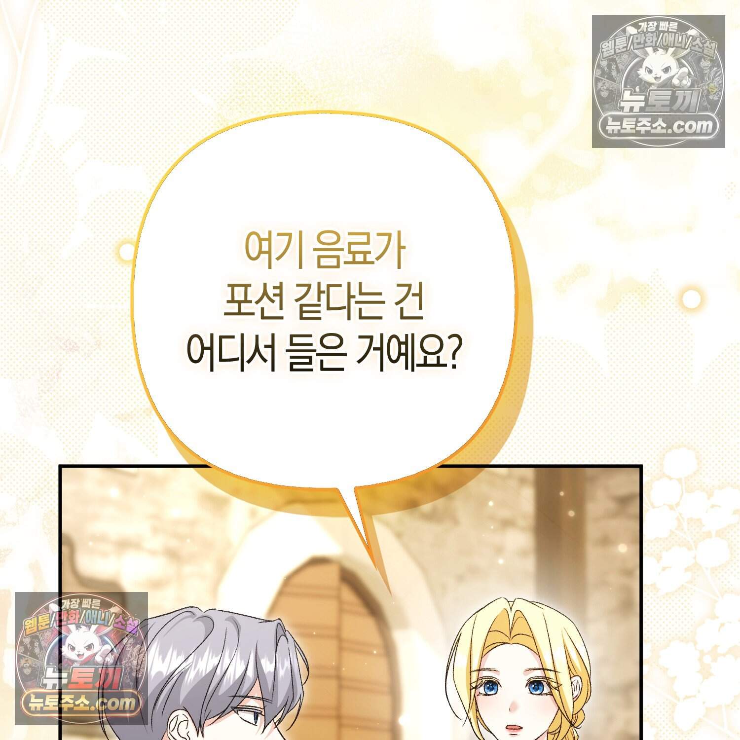 암흑길드 후계자가 운영하는 카페입니다 29화 12