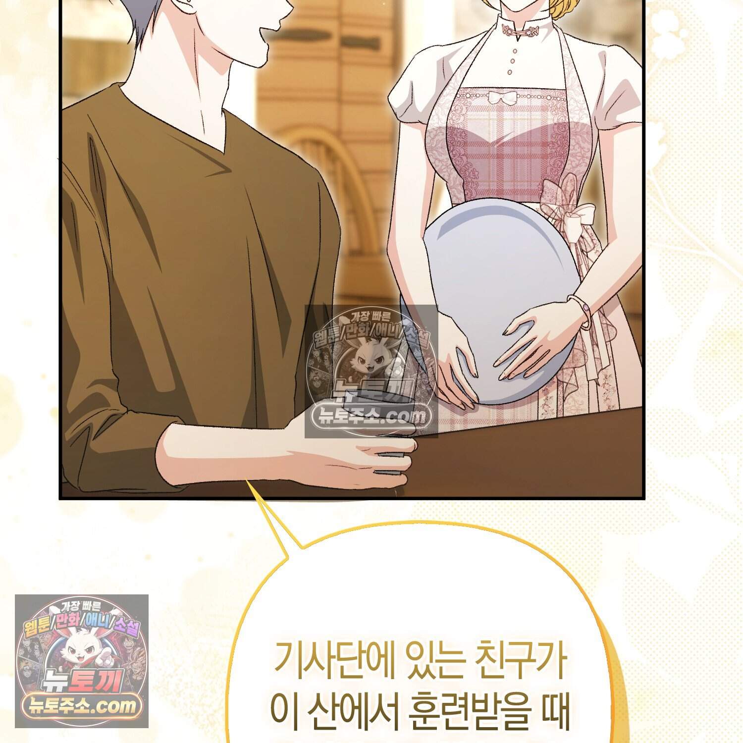 암흑길드 후계자가 운영하는 카페입니다 29화 13