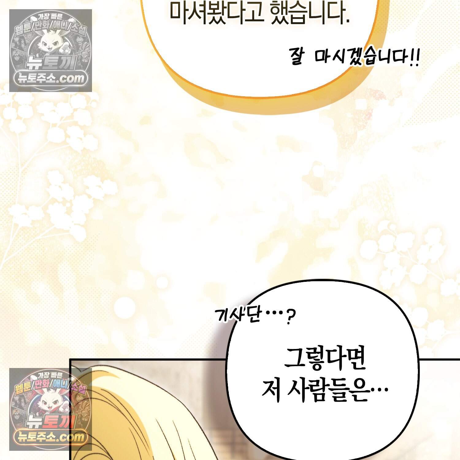 암흑길드 후계자가 운영하는 카페입니다 29화 14