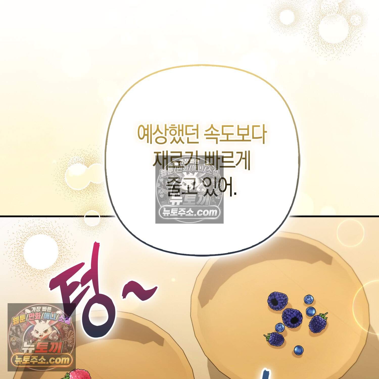 암흑길드 후계자가 운영하는 카페입니다 29화 18