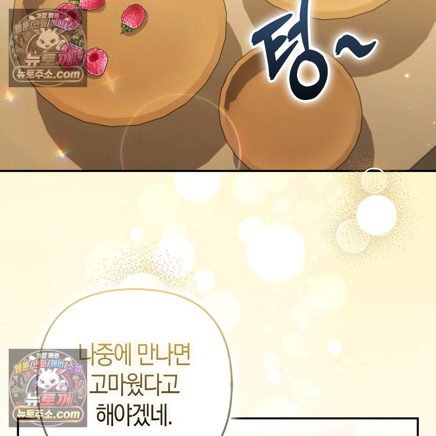 암흑길드 후계자가 운영하는 카페입니다 29화 19