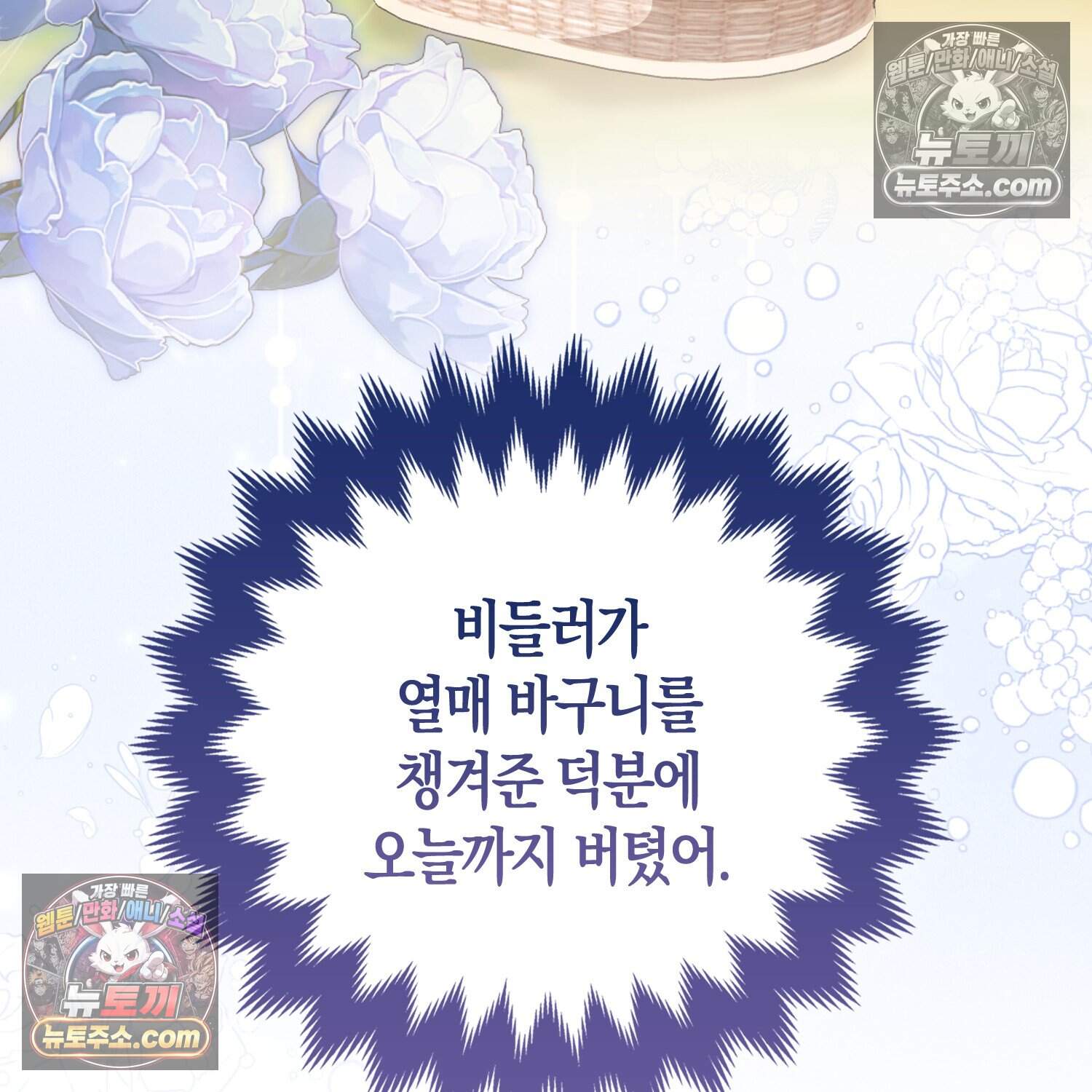 암흑길드 후계자가 운영하는 카페입니다 29화 23