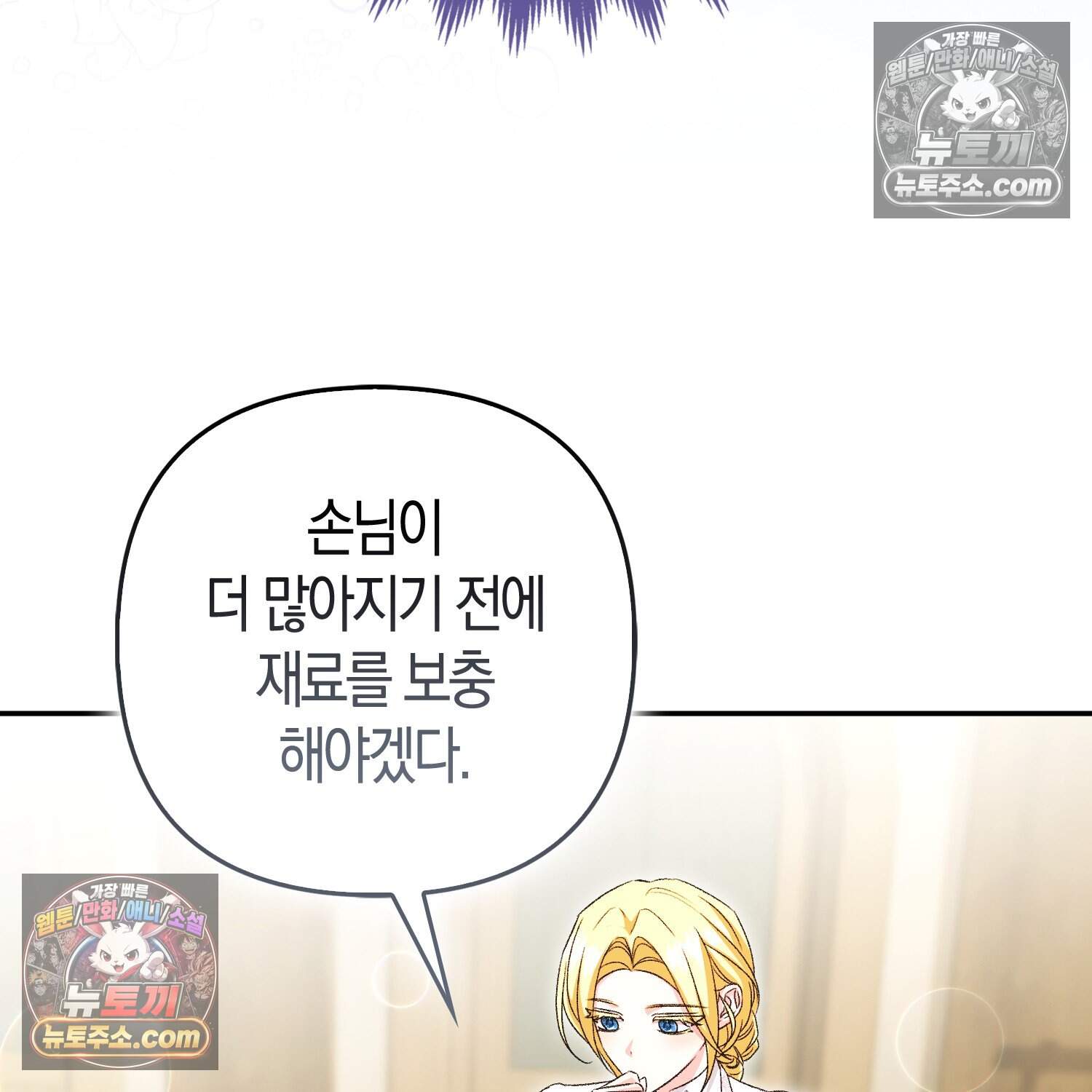 암흑길드 후계자가 운영하는 카페입니다 29화 24