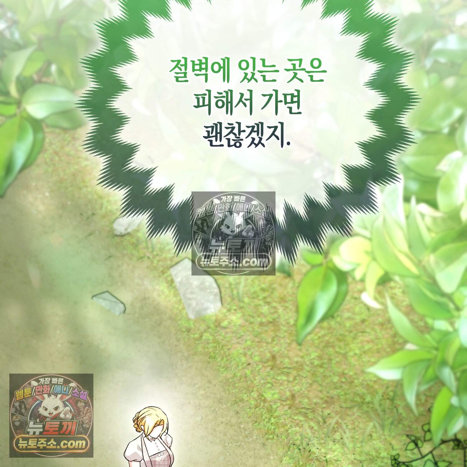 암흑길드 후계자가 운영하는 카페입니다 29화 26