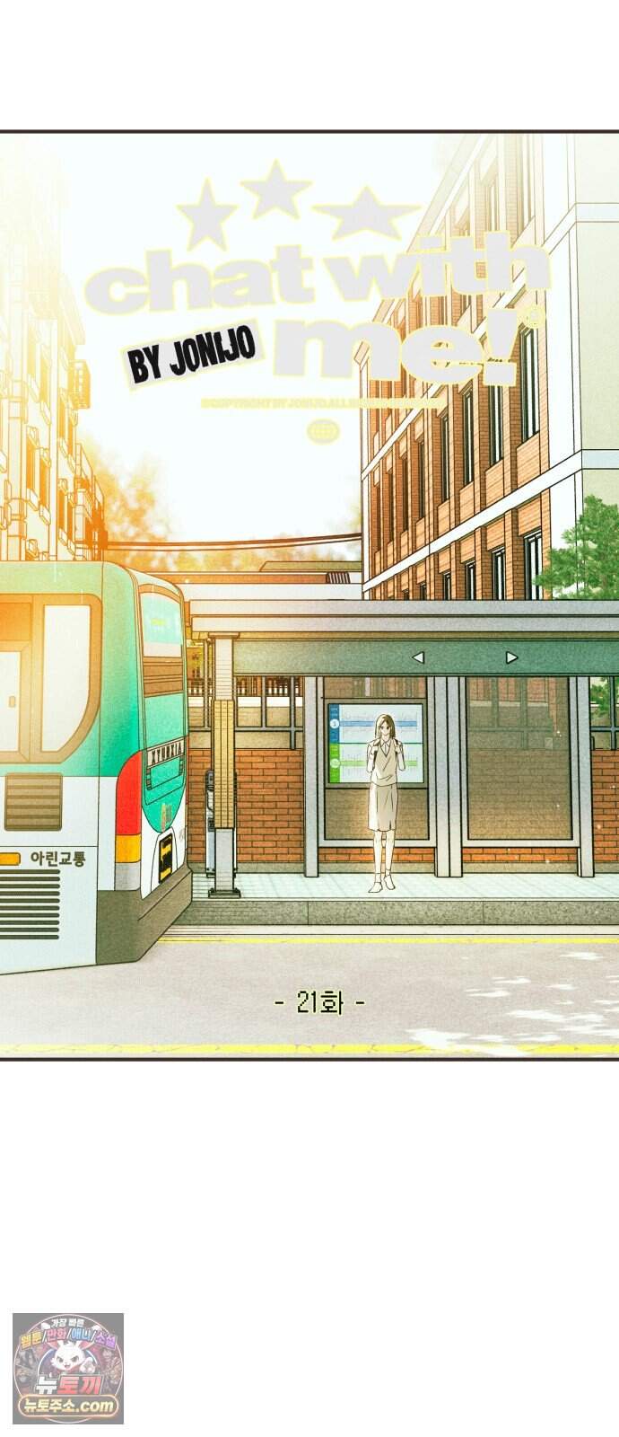 챗윗미 21화 5