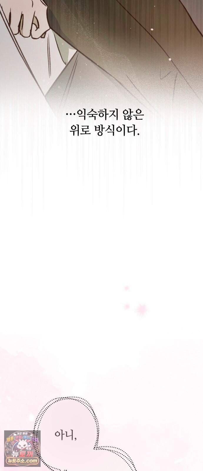 챗윗미 21화 12