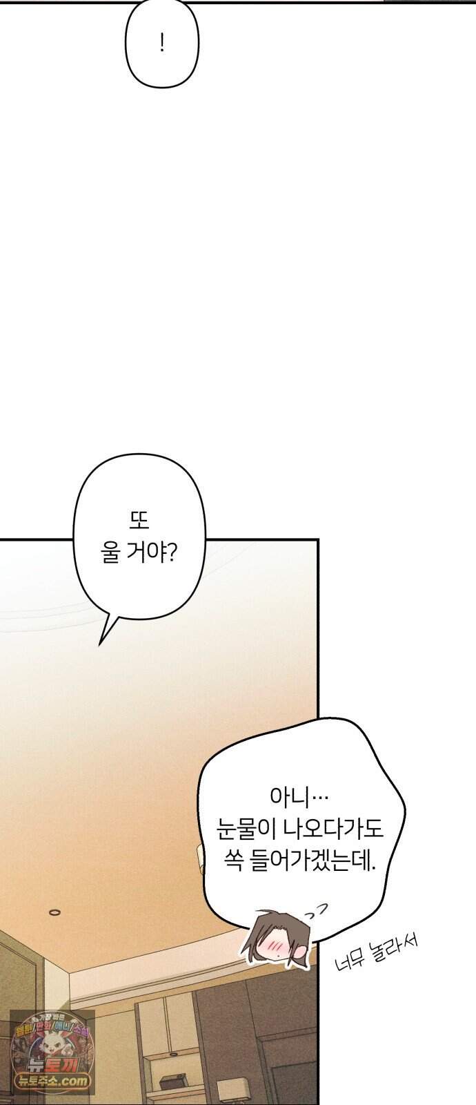 챗윗미 21화 15