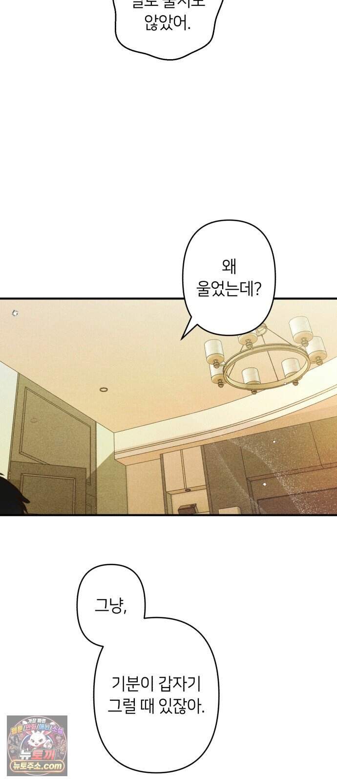 챗윗미 21화 17