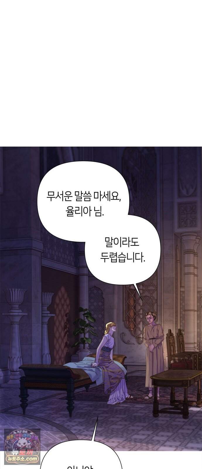 논 투아 45화 겨울의 강 너머에서(4) 5