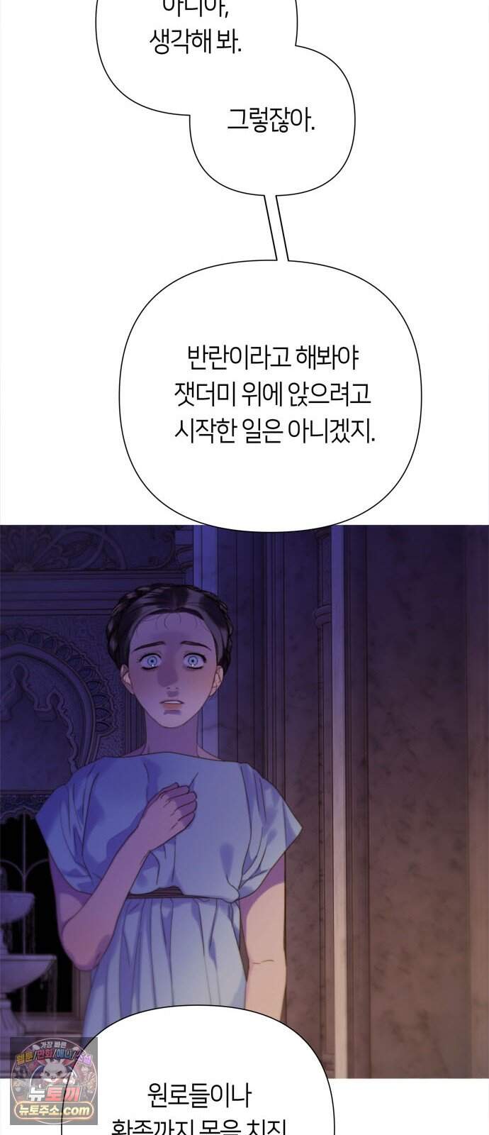 논 투아 45화 겨울의 강 너머에서(4) 6