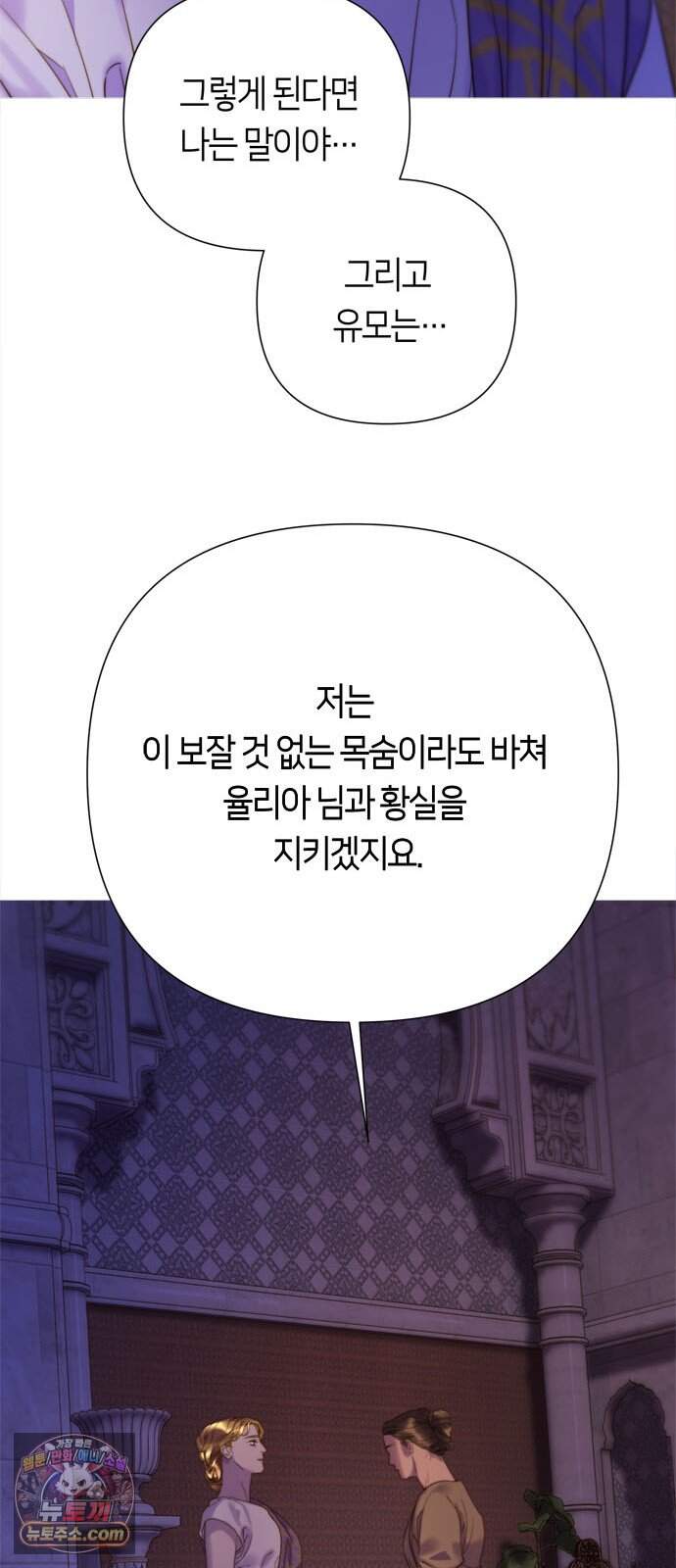 논 투아 45화 겨울의 강 너머에서(4) 12