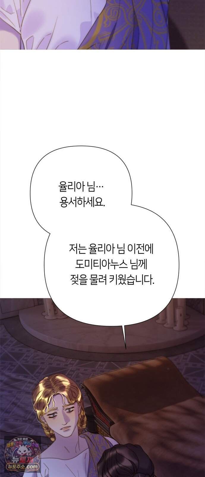 논 투아 45화 겨울의 강 너머에서(4) 15