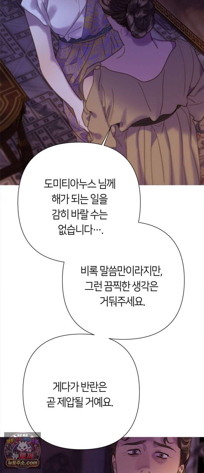 논 투아 45화 겨울의 강 너머에서(4) 16