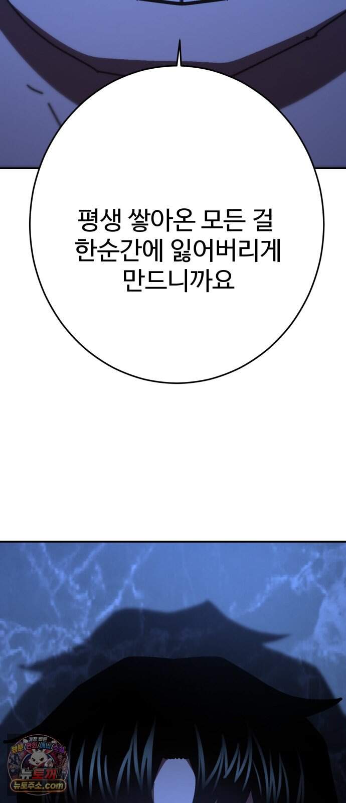 무능력자(네이버) 48화 2