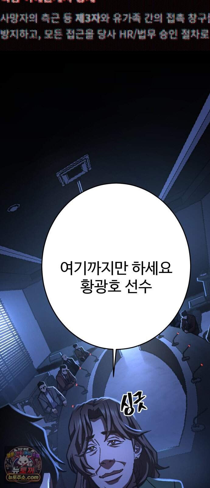 무능력자(네이버) 48화 5